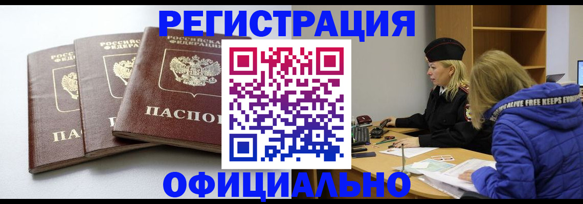 прописка для военкомата в Ковылкино