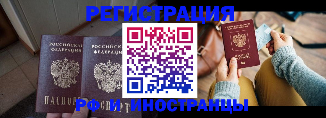 временная регистрация купить в Ковылкино