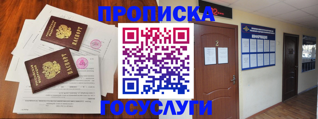 прописка законно в Ковылкино
