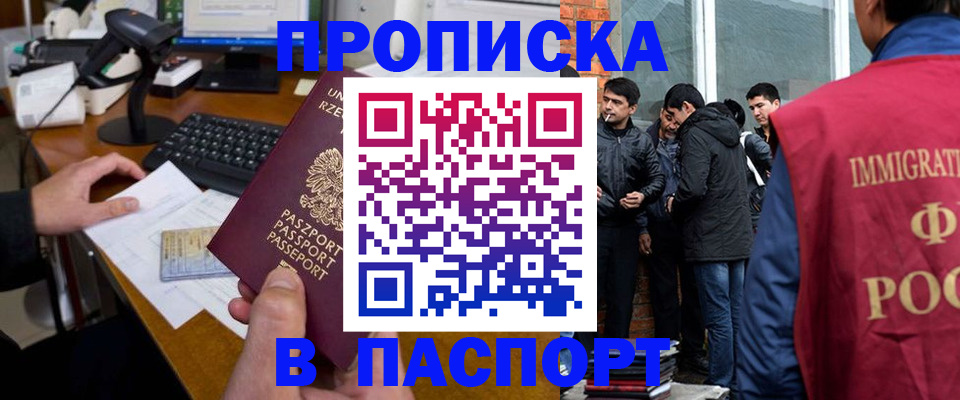 прописка иностранных граждан в Ковылкино