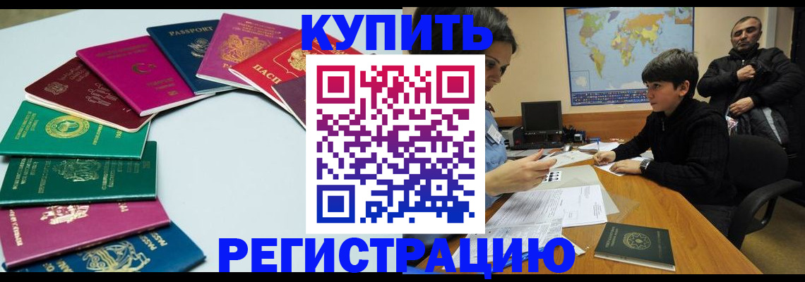 прописка в Ковылкино